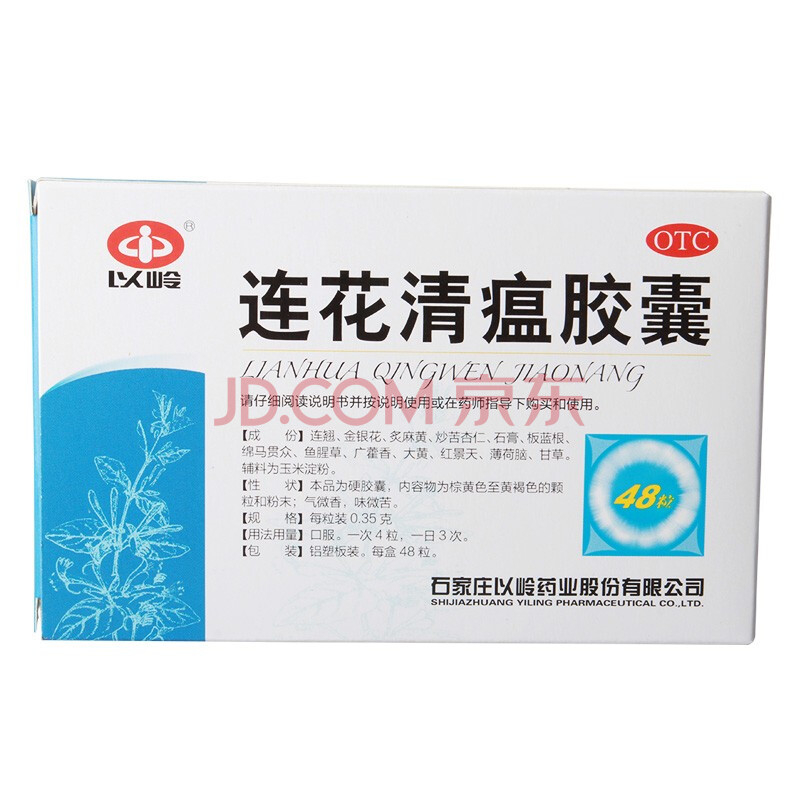 以嶺 連花清瘟膠囊48粒 清瘟解毒流感發熱鼻塞流涕咳嗽頭痛咽干咽痛 3盒裝